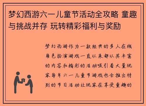 梦幻西游六一儿童节活动全攻略 童趣与挑战并存 玩转精彩福利与奖励