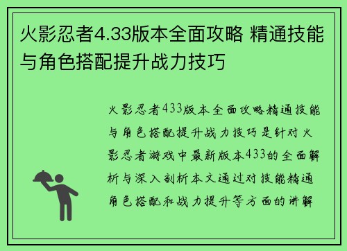 火影忍者4.33版本全面攻略 精通技能与角色搭配提升战力技巧